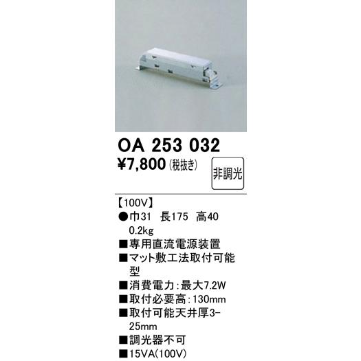 OA253032：ダウンライト 別売関連部品 直流電源装置 :OA253032:ヨナシンホーム - 通販 - Yahoo!ショッピング