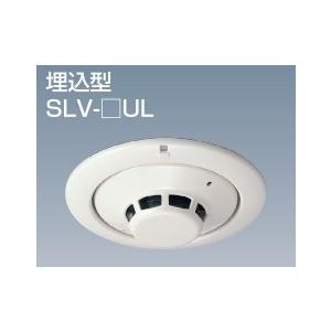 今年の新作から定番まで！ SLV-1UL：光電式スポット型煙感知器 埋込・SLV型 １種 火災警報器、煙感知器