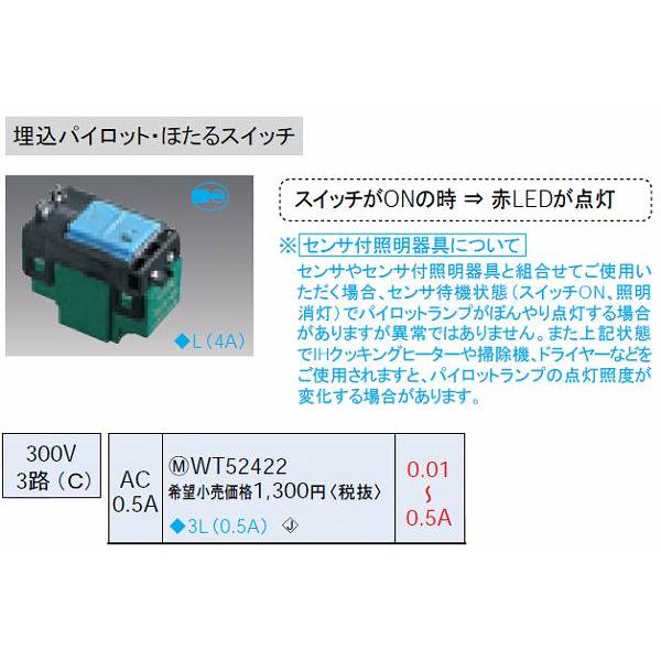 コスモシリーズワイド21 埋込パイロットスイッチC(3路)(0.5A)｜yonashin-home