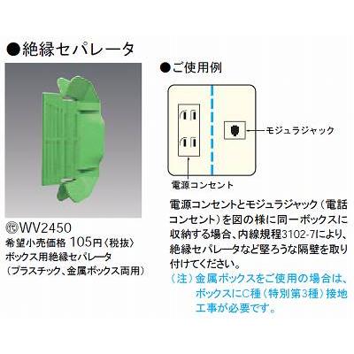 ボックス用絶縁セパレータ(プラスチック・金属ボックス両用)｜yonashin-home