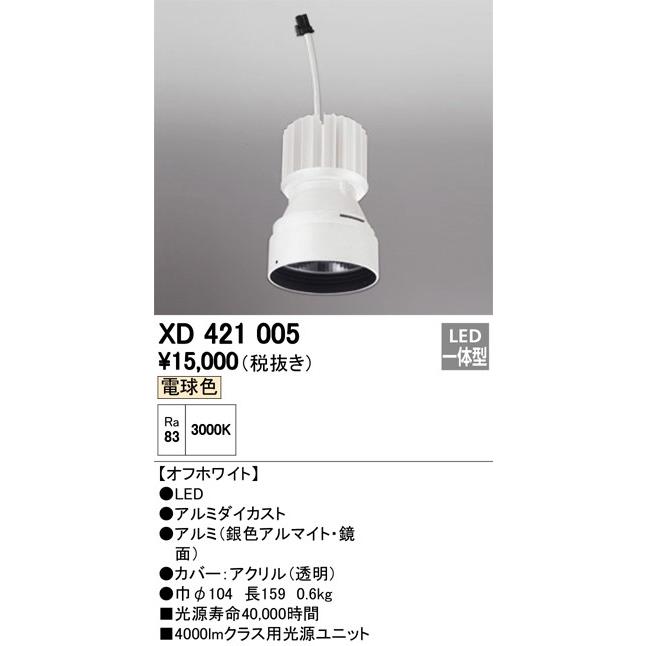 XD421005：ダウンライト　交換用光源ユニット（PLIGGEDシリーズ）　C4000・Ra83　電球色3000K