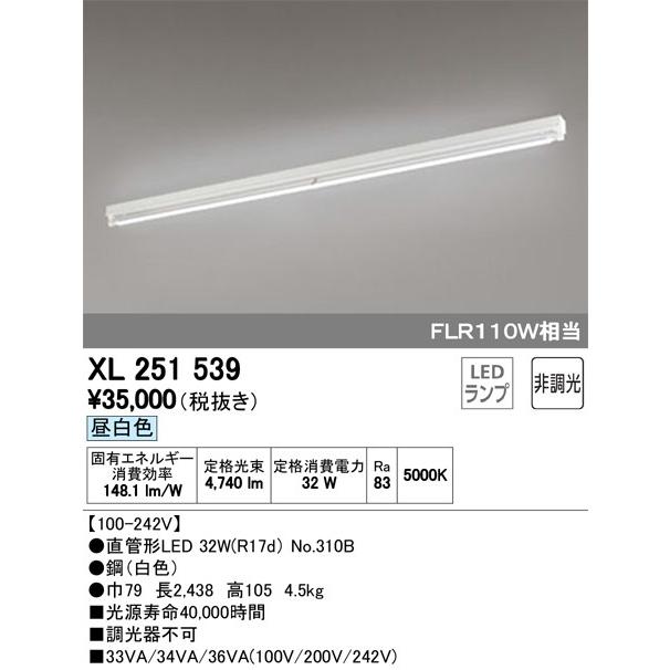 XL251539 直管LEDランプ形ベースライト トラフ型 4600lmタイプ(FLR110Wｘ1相当) 昼白色5000ｋ