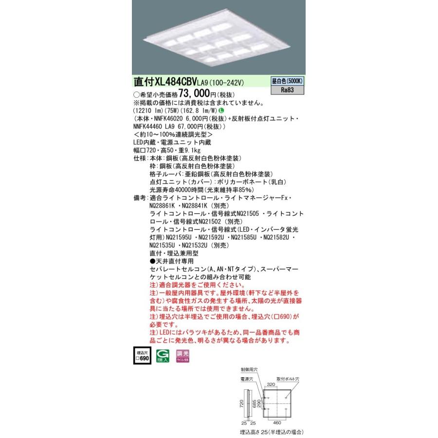 XL484CBV LA9：天井直付型・天井埋込型 LED（昼白色） 一体型LEDベース