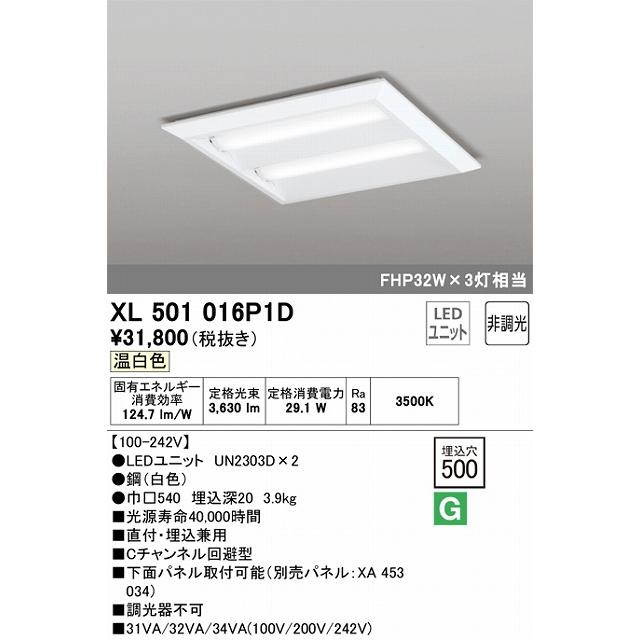 XL501016P1D LEDユニット形スクエアベースライト 直付・埋込兼用型