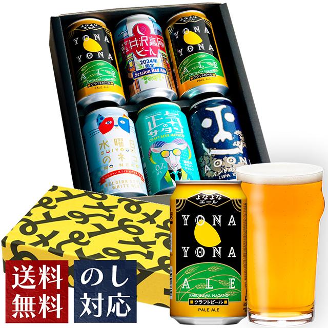 クラフトビール Beer 飲み比べ ギフト Gift お酒 よなよなエール セール開催中最短即日発送 詰め合わせ 東京ブラック 5種6本 水曜日のネコ
