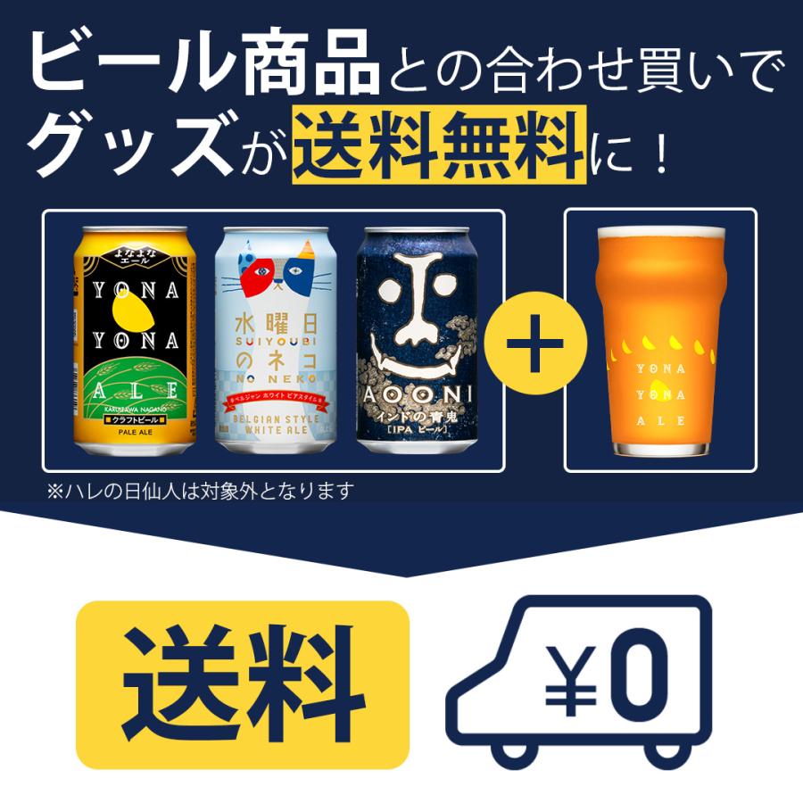 ビール グラス Beer 水曜日のネコ専用 ヤッホーブルーイング 猫 発泡酒 おしゃれ かわいい 家飲み よなよなの里 ビール ギフト お歳暮 Beer 通販 Paypayモール