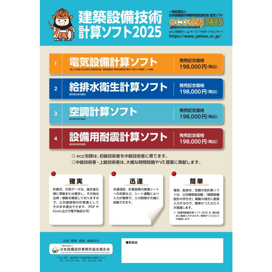 eco労師 2025 電気 | 