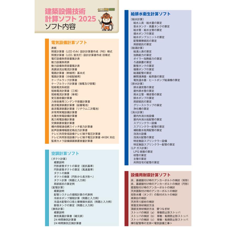 eco労師 2025 電気 |  | 01