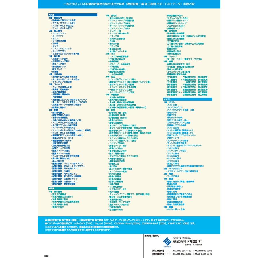 機械設備工事 施工要領 PDF・CADデータ 配管・ダクトセット｜yondenko-craft｜02