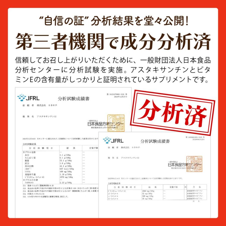 YONEKiCHi（ヨネキチ） アスタキサンチン 12mg ＋ ビタミンE 50mg