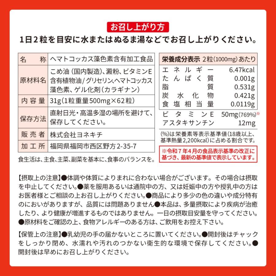 YONEKiCHi（ヨネキチ） アスタキサンチン 12mg ＋ ビタミンE 50mg