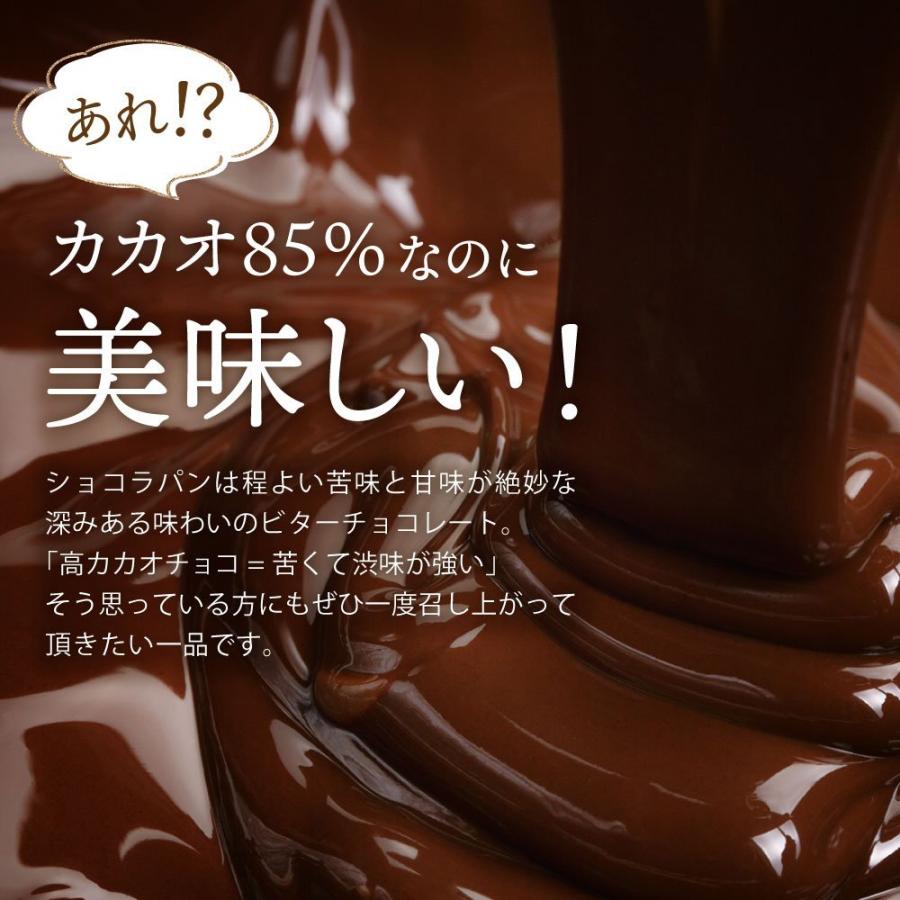 チョコレート 無添加 ハイカカオ カカオ 70%以上 チョコ ChocoLapin ショコラパン カカオ85 ビター 板チョコ 480g 80g×6袋 爆買 |  | 02