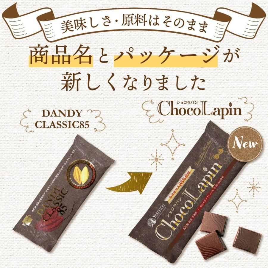 チョコレート Chocolate ハイカカオ カカオ 70 以上 チョコ Chocolapin 85 ビター 板チョコ 240g 80g 3袋 Cacaoset0003 ヨネキチyahoo ショッピング店 通販 Yahoo ショッピング