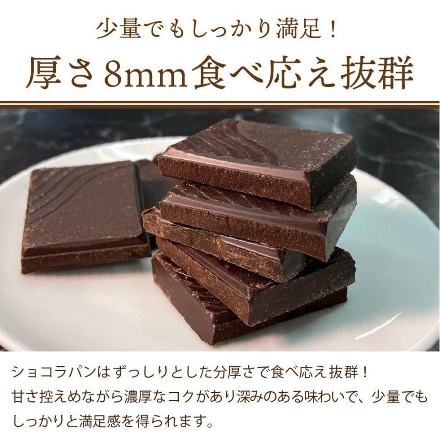 チョコレート chocolate ハイカカオ カカオ 70%以上 チョコ ショコラパン ChocoLapin 85 ビター 板チョコ 240g 80g×3袋｜yonekichi｜05