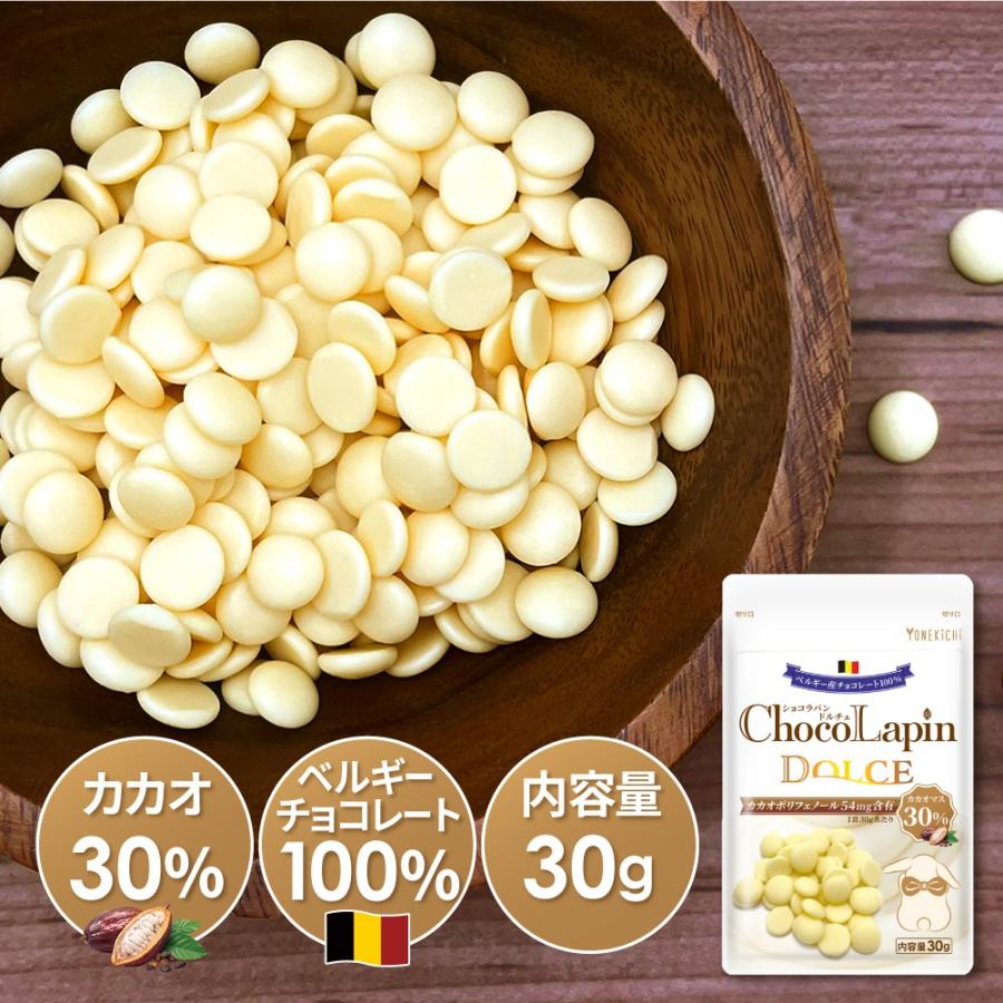 ホワイトチョコレート ベルギー産 カカオ 30% チョコチップ ショコラ