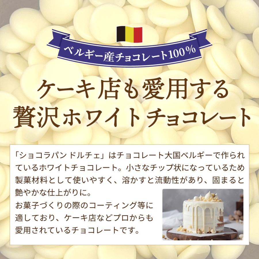 ホワイトチョコレート ベルギー産 カカオ 30% チョコチップ