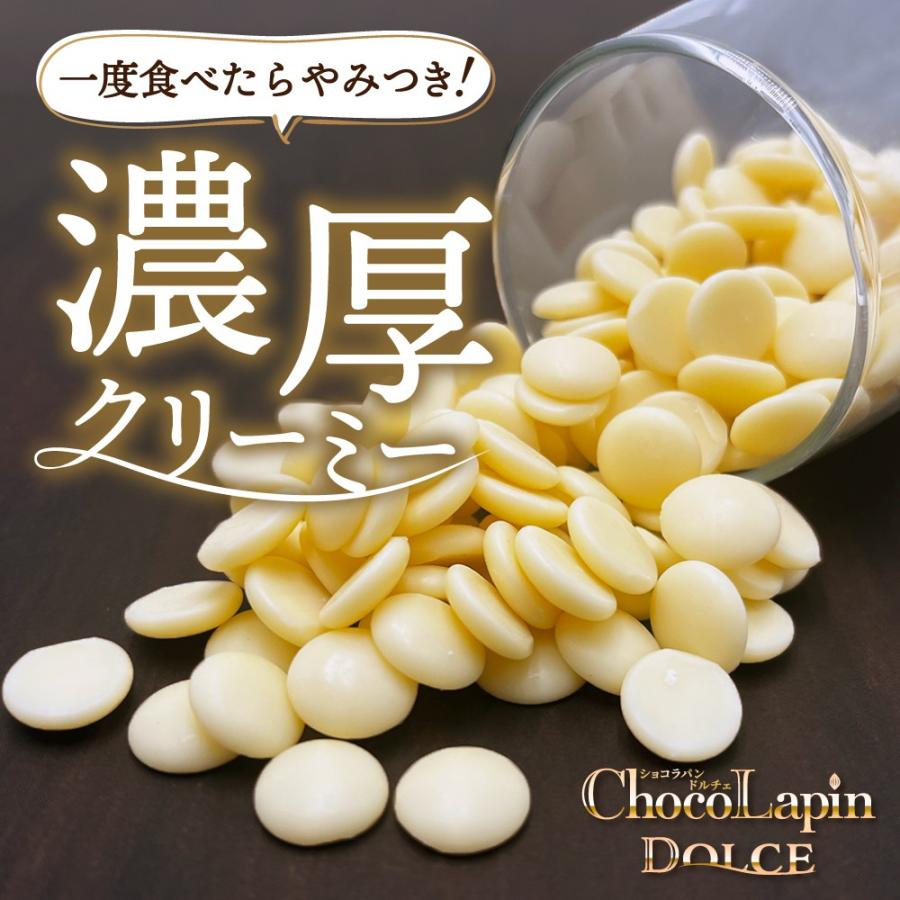 ホワイトチョコレート ベルギー産 カカオ 30% チョコチップ ショコラ
