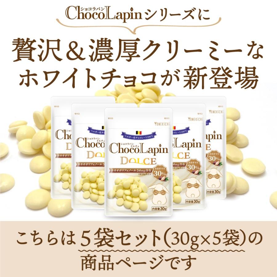 5袋セット】 ホワイトチョコレート ベルギー産 カカオ 30% チョコ