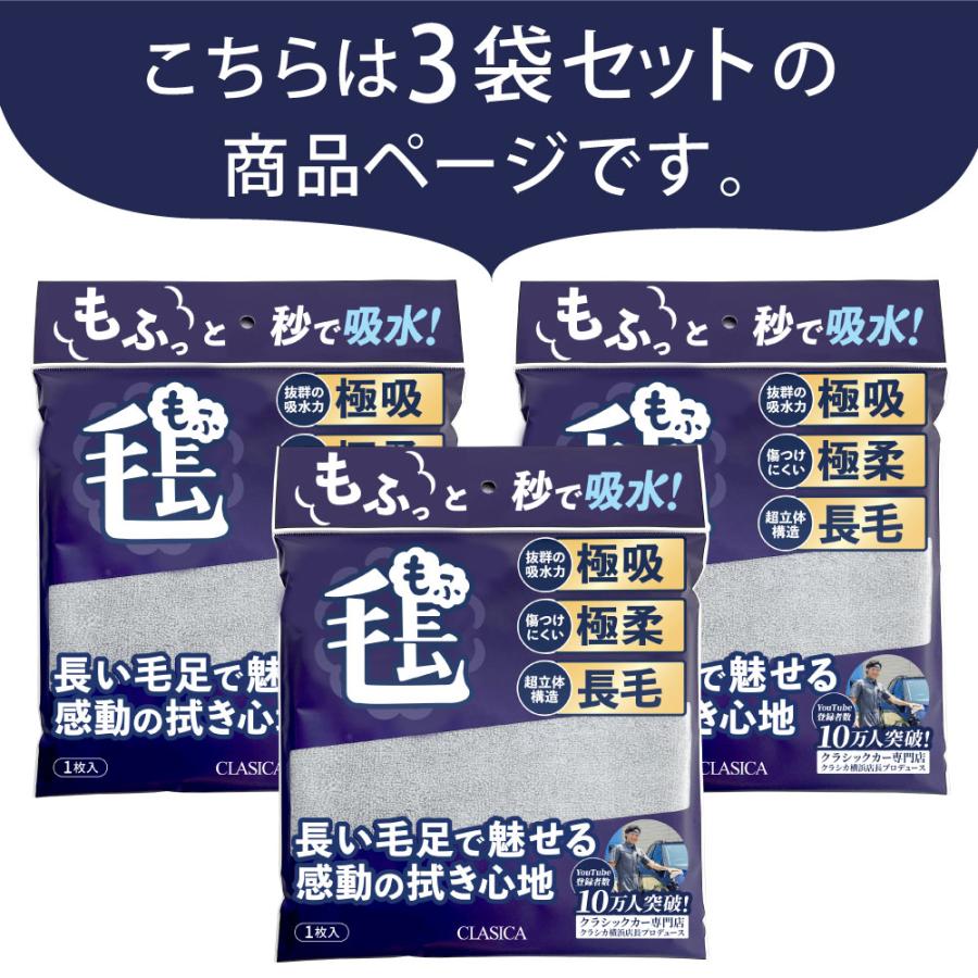 3袋セット】マイクロファイバークロス 超吸着 長毛 低摩擦 厚手 洗車