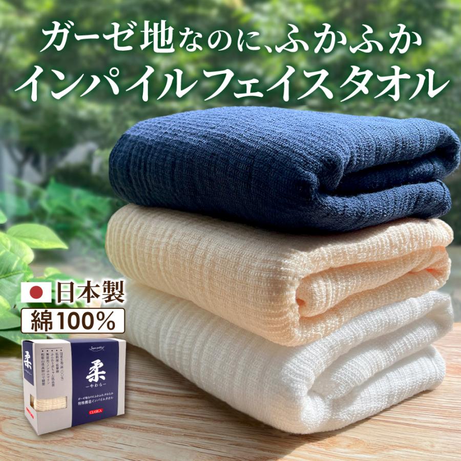 タオルセット 日本製 綿100% 5枚セット】日本製 フェイスタオル ガーゼ 綿100％ インパイル タオル