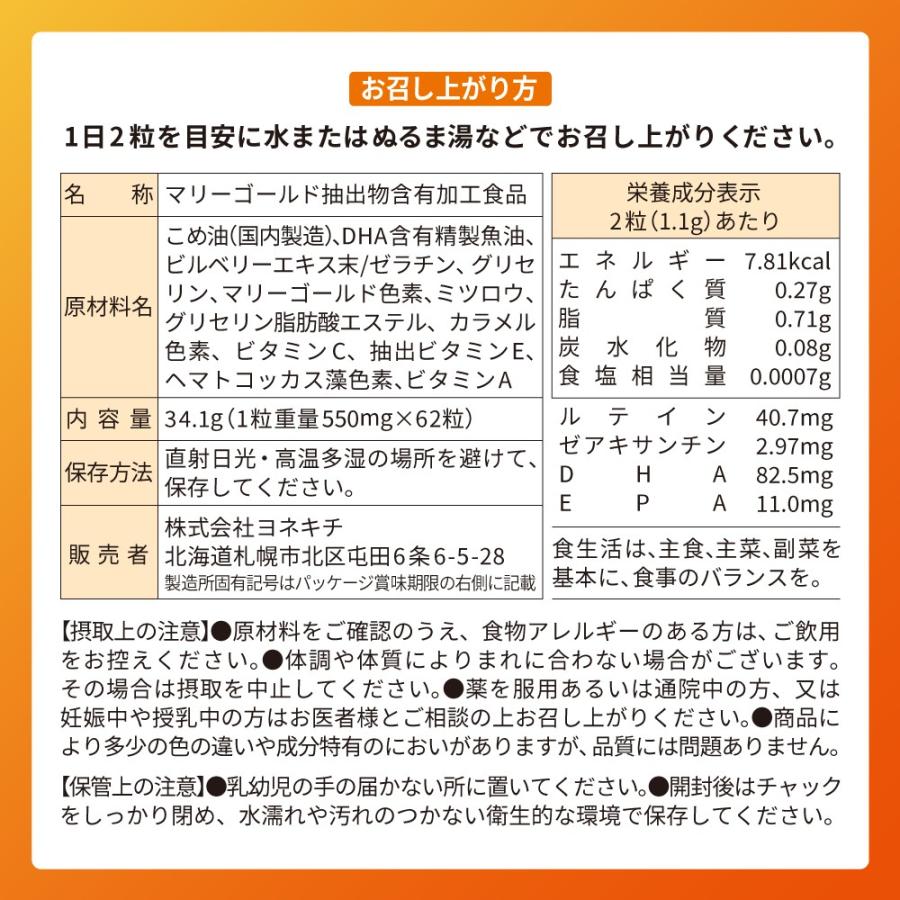 ルテイン サプリ ゼアキサンチン DHA アスタキサンチン ビルベリー ビタミンACE フリー体 日本製 アイケア 62粒 31日分 | YONEKiCHi | 09
