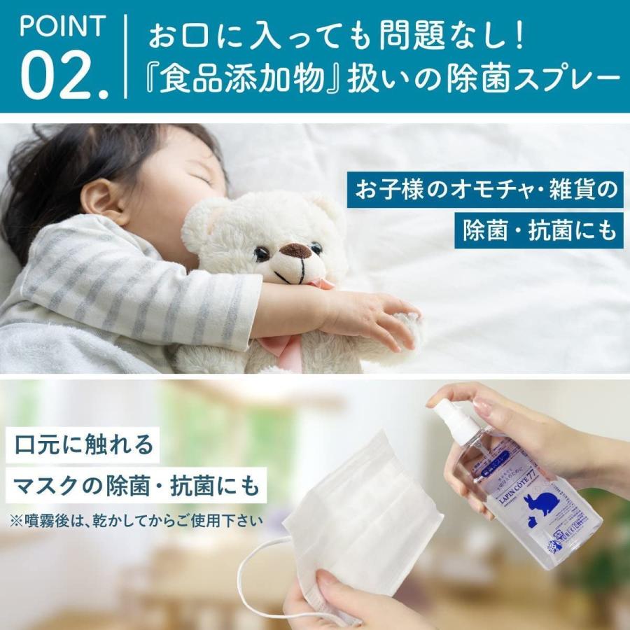 除菌スプレー 携帯用 100ml 食品にも使える ヨネキチ ラパンコート 77 アルコール除菌 日本製 アルコール77% 携帯 おしゃれ 持ち運び | YONEKiCHi | 03