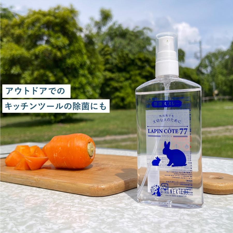 除菌スプレー 携帯用 100ml 食品にも使える ヨネキチ ラパンコート 77 アルコール除菌 日本製 アルコール77% 携帯 おしゃれ 持ち運び | YONEKiCHi | 04