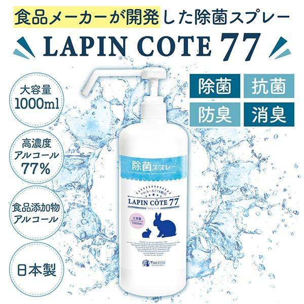 YONEKiCHi（ヨネキチ） 除菌スプレー 大容量 1000ml おしゃれ 食品にも