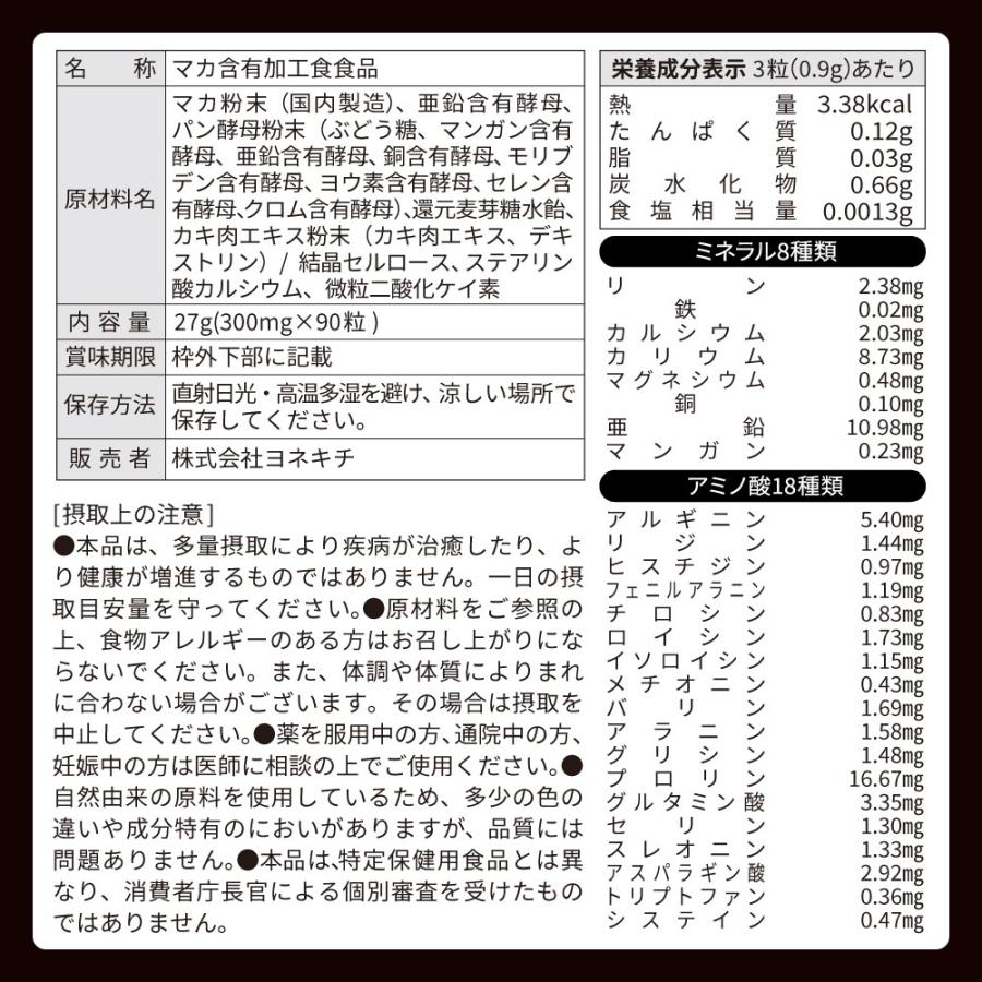 YONEKiCHi（ヨネキチ） マカ 亜鉛 サプリ アミノ酸18種 マルチミネラル