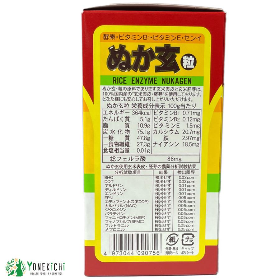 ぬか玄 粒 3箱 まとめ買い 送料無料 食べる米ぬか ビタミン ミネラル 食物繊維 250mg×560粒 健康フーズ｜yonekichi｜04