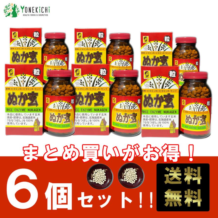 ぬか玄 粒 6箱 まとめ買い 送料無料 食べる米ぬか ビタミン ミネラル 食物繊維 250mg×560粒 健康フーズ｜yonekichi