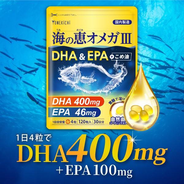 DHA EPA 中性脂肪を下げる オメガ３ サプリメント 機能性表示食品 海の