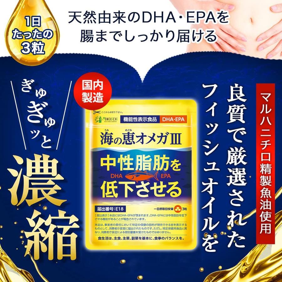 海の恵オメガ３ Dha Epa サプリメント 機能性表示食品 お得な2袋セット Omg0002 ヨネキチyahoo ショッピング店 通販 Yahoo ショッピング