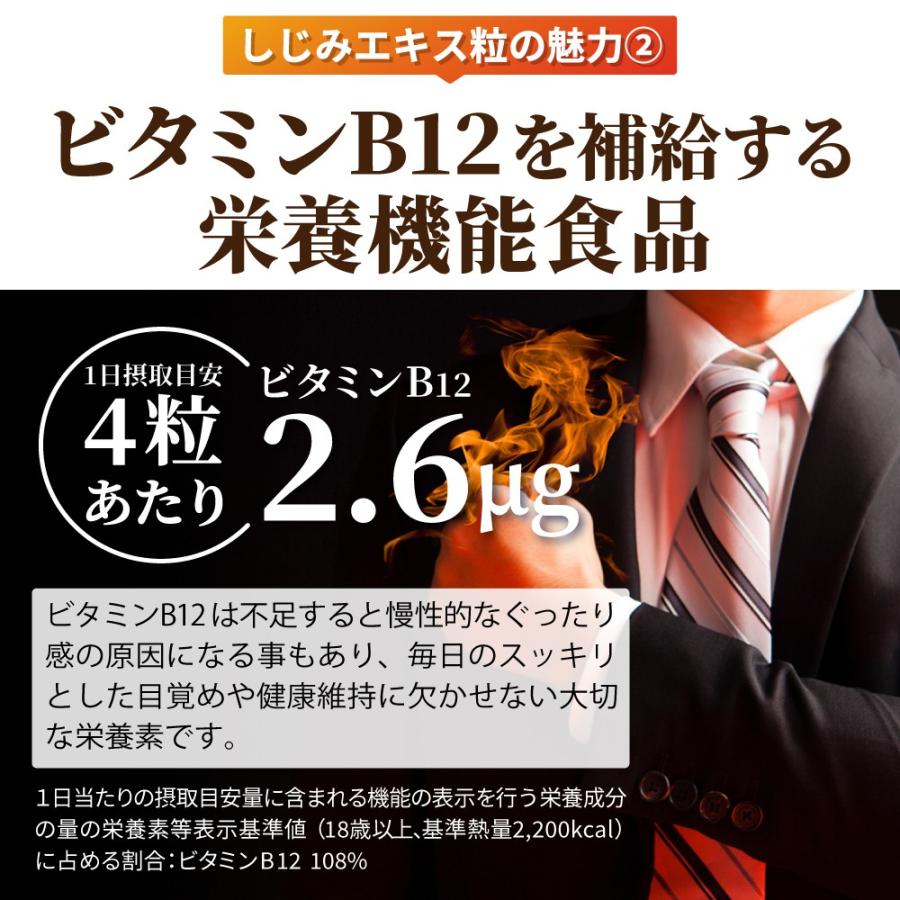 しじみ サプリ しじみエキス粒 栄養機能食品 ビタミンB12 30日分 120粒入り ヨネキチ | YONEKiCHi | 07