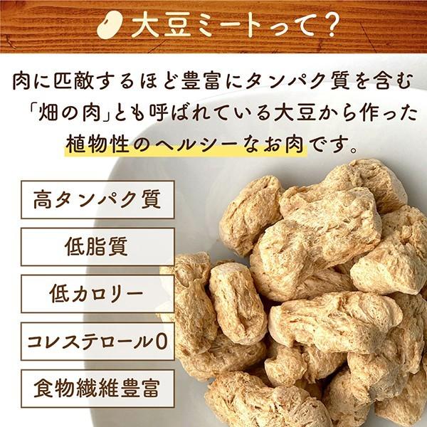 大豆ミート 4個セット 送料無料 唐揚げ ブロック 大豆のお肉 SOYKARA ベジタリアン 食物繊維 440g｜yonekichi｜04