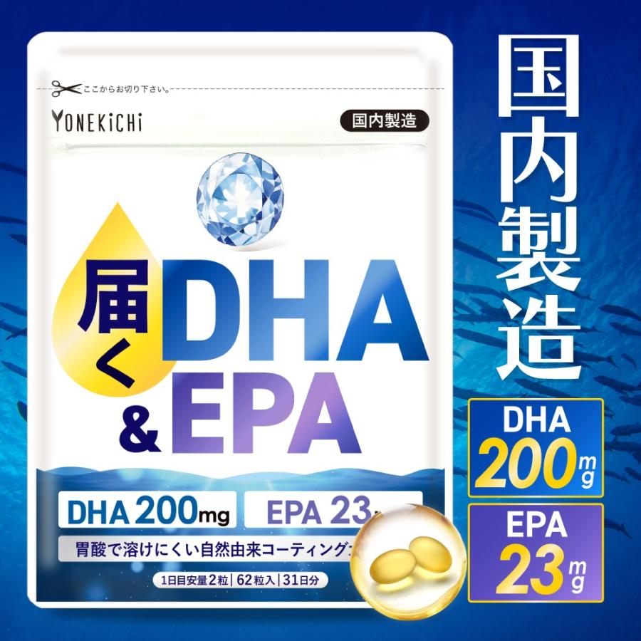 DHA EPA オメガ3 サプリ 国産魚油 日本製 植物性カプセル 届くDHA＆EPA  62粒 31日分 | YONEKiCHi