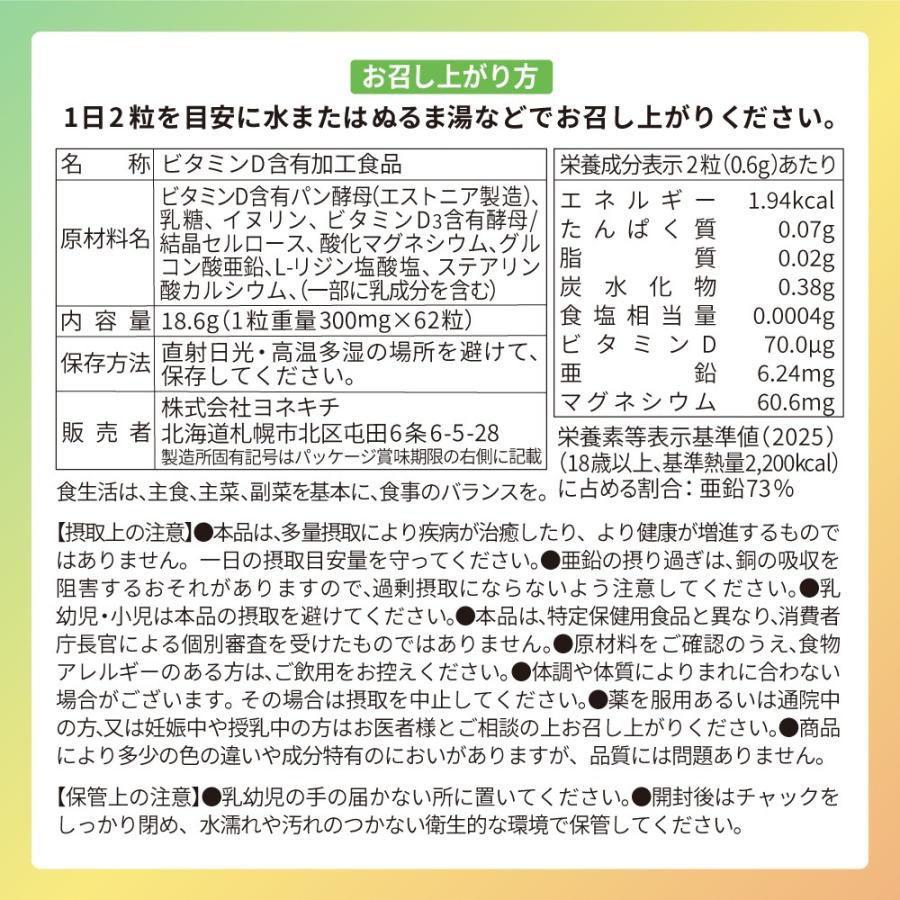 自然由来 ビタミンD2 & D3 2800IU サプリ ビタミンD  亜鉛 マグネシウム 配合 栄養機能食品 日本製 62粒 31日分 | YONEKiCHi | 10