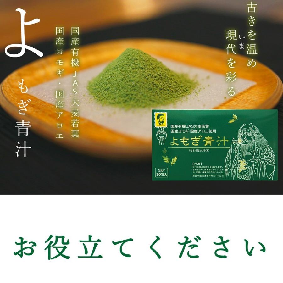 青汁 よもぎ青汁 大麦若葉 アロエ 国産 30包 30日分 | YONEKiCHi | 16