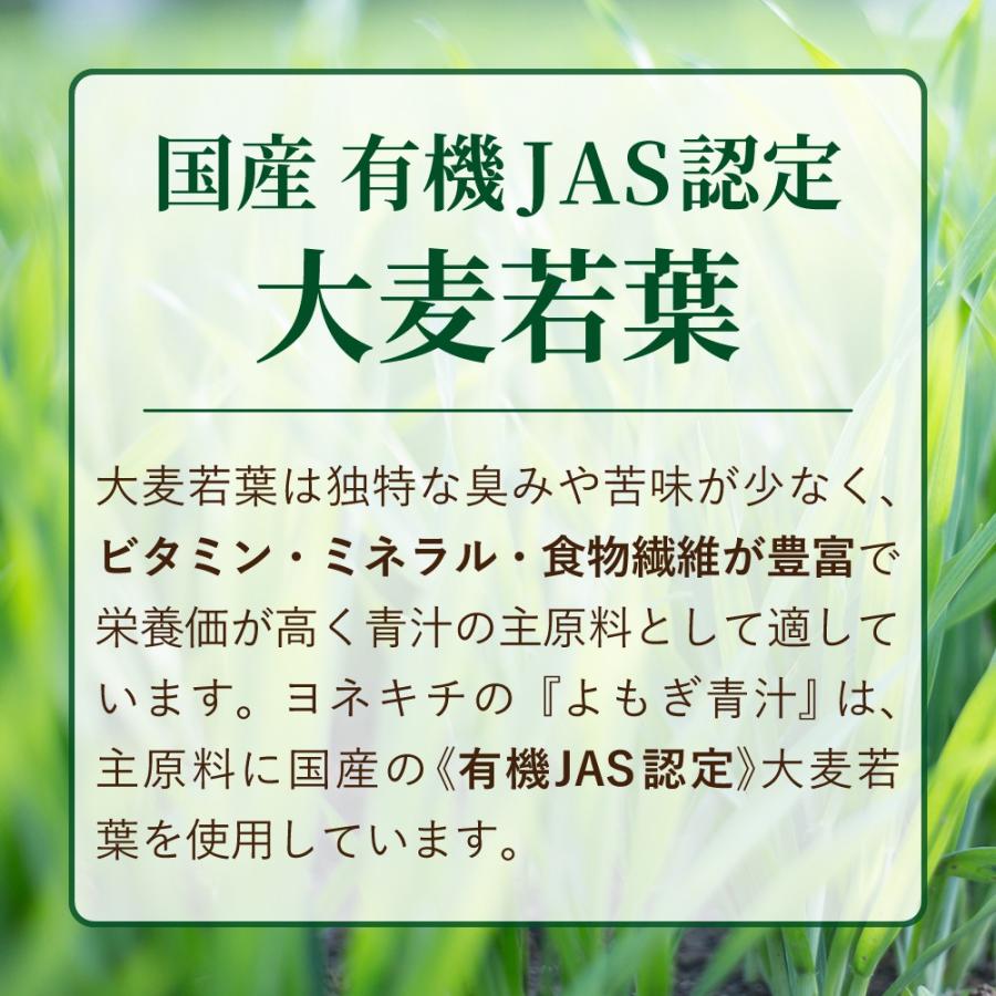 青汁 よもぎ青汁 大麦若葉 アロエ 国産 30包 30日分 | YONEKiCHi | 08