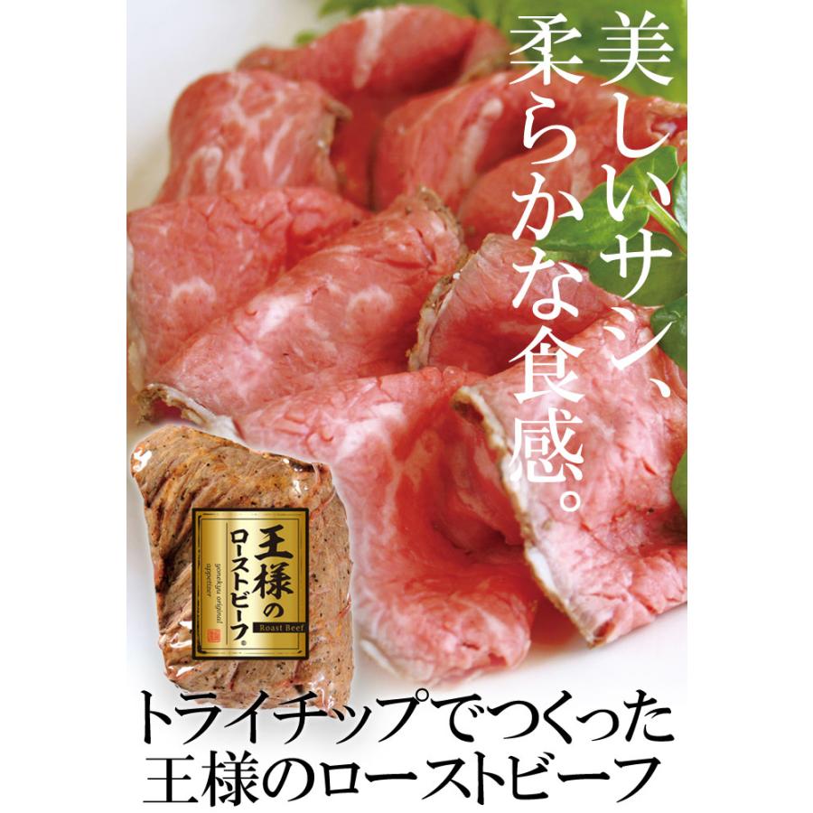 お取り寄せグルメ トライチップ 王様の ローストビーフ 200g ともさんかく 父の日 おためし お取り寄せ ご飯のお供｜yonekyu｜02