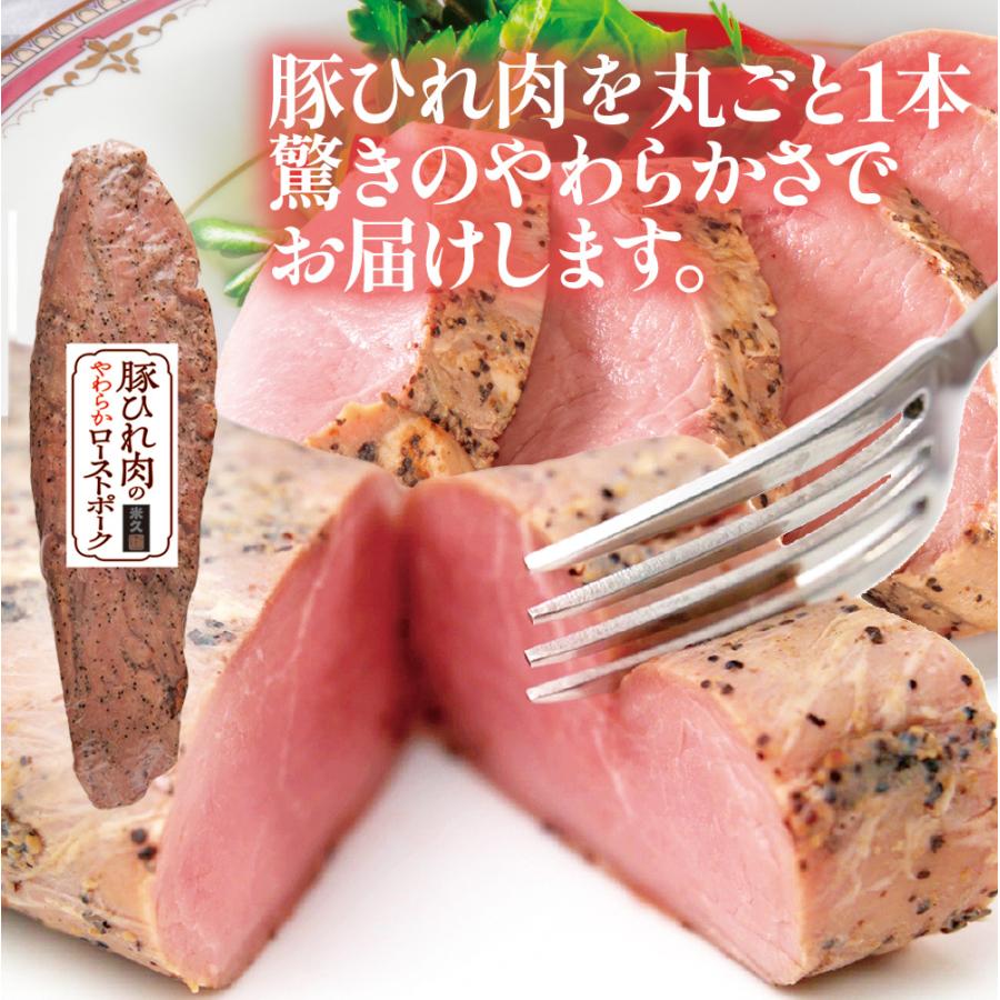 お歳暮  プレゼント 2025  豚ひれ肉のやわらか ローストポーク 360g Yahoo!ショッピング認定グルメ 至高グルメ認定 肉 ご飯のお供 贈り物 おつまみ 惣菜 冷凍 | 米久 | 02