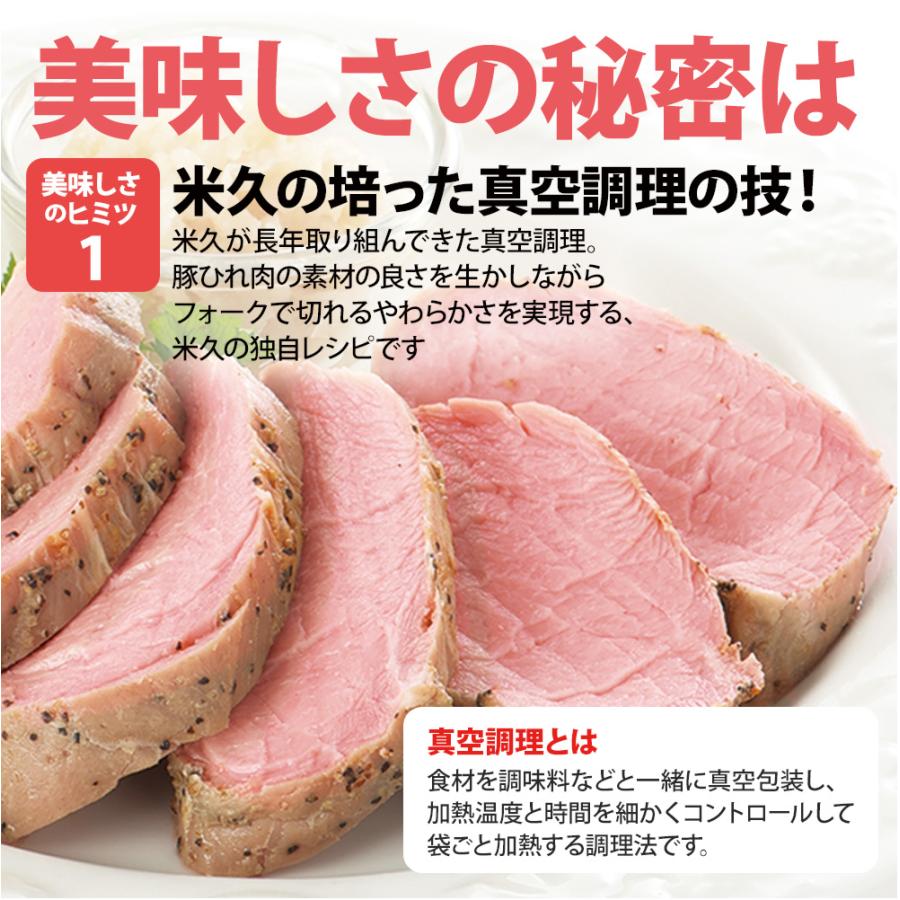 お歳暮  プレゼント 2025  豚ひれ肉のやわらか ローストポーク 360g Yahoo!ショッピング認定グルメ 至高グルメ認定 肉 ご飯のお供 贈り物 おつまみ 惣菜 冷凍 | 米久 | 03