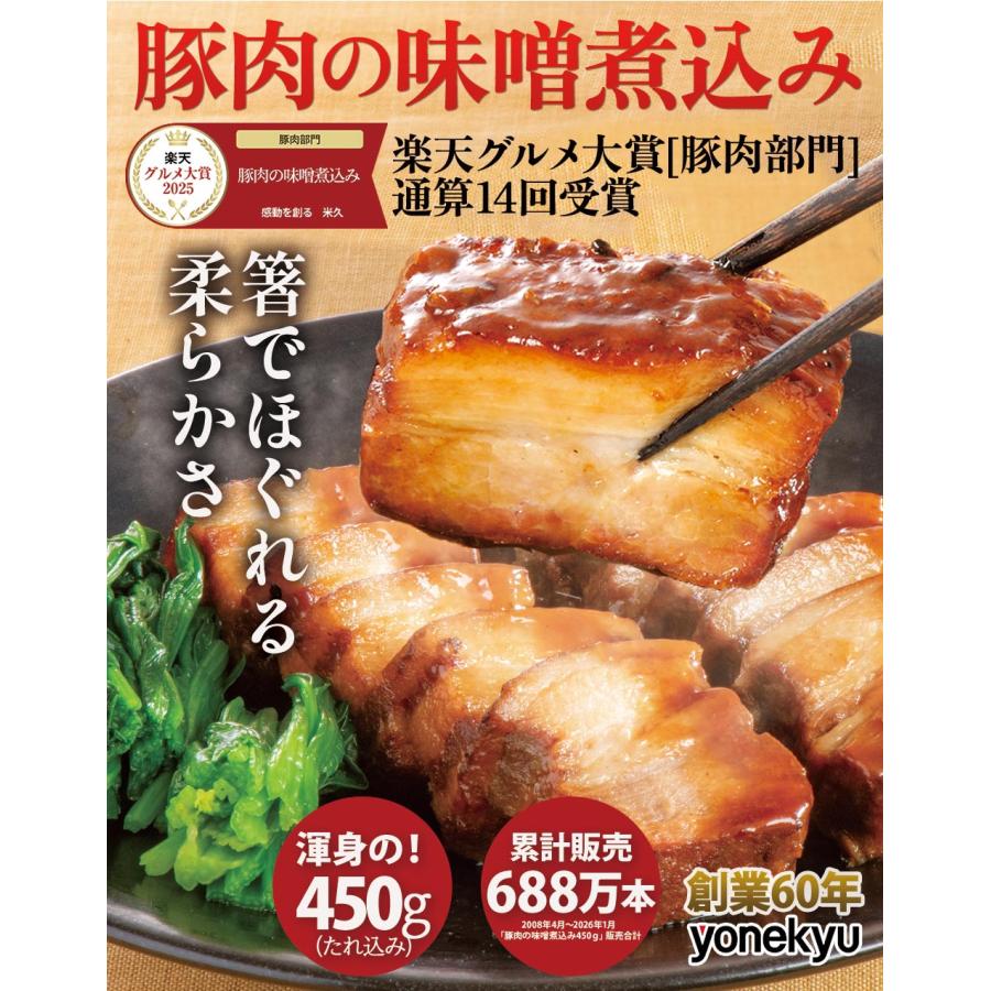 米久 ホワイトデー 豚肉の味噌煮込み 450g 味噌煮込み Yahoo