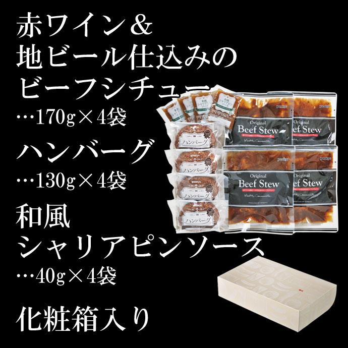 父の日 ギフト 2026 ビーフシチュー 和風 ハンバーグ セット 内祝い プレゼント 食べ物 2026 福袋 詰め合わせ 爆買 ご飯のお供 肉 冷凍 お肉 | 米久 | 02