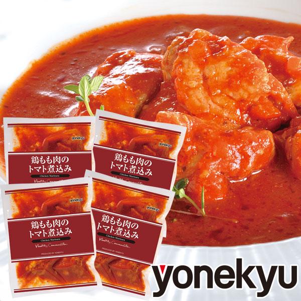 55周年祭 クリスマス ディナー お取り寄せグルメ 鶏もも肉のトマト煮込み セット チキン 鶏肉 お肉 肉 チーズ スープ パスタ おかず 人気 ご飯のお供 感動を創る 米久 通販 Paypayモール