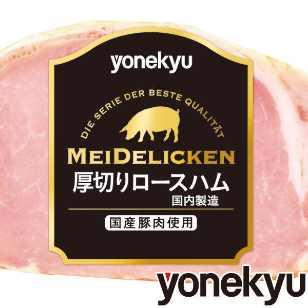 ショッピング Off お取り寄せ Meidelicken 特級厚切りロースハム 国産豚肉使用 ハム ロースハム 肉 お肉 人気 221 384円 Aynaelda Com