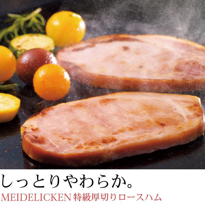 ショッピング Off お取り寄せ Meidelicken 特級厚切りロースハム 国産豚肉使用 ハム ロースハム 肉 お肉 人気 221 384円 Aynaelda Com