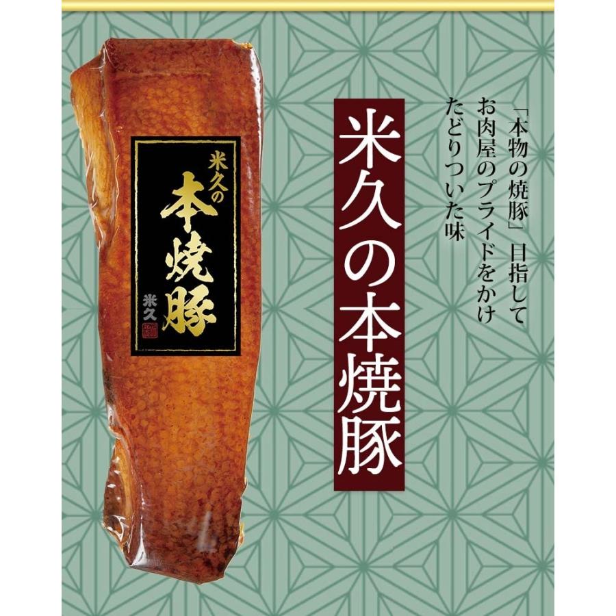 お取り寄せグルメ 米久の本焼豚 焼豚 焼き豚 やきぶた チャーシュー 母の日 お試し おためし おかず おつまみ お取り寄せ おとりよせ ご飯のお供 人気 2024｜yonekyu｜03