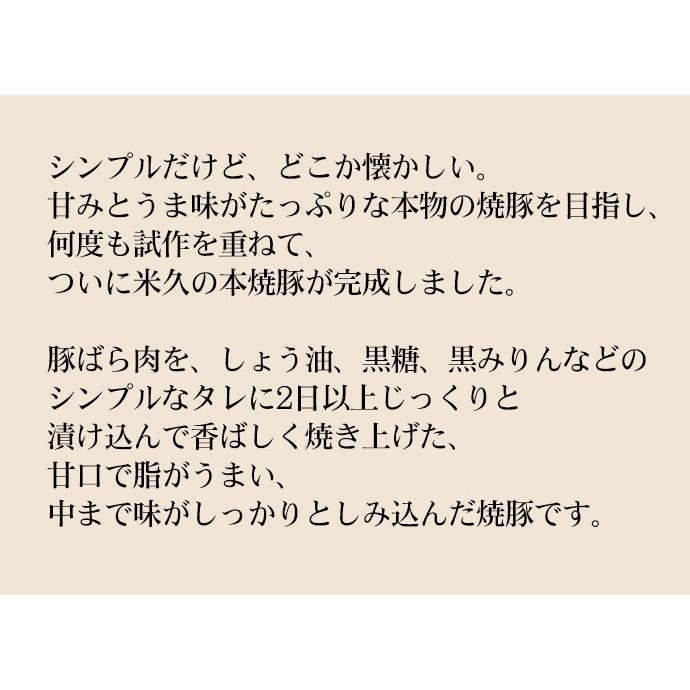 お歳暮 プレゼント   チャーシュー 丼 肉 ラーメン  爆買 米久の本焼豚 焼豚 焼き豚 お試し おかず おつまみ 冷凍食品 惣菜 | 米久 | 04