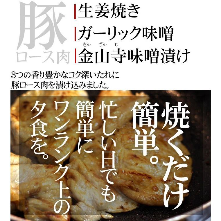お取り寄せグルメ 2つの味噌漬けと生姜焼き セット 家庭用 詰め合わせ 豚ロース肉 お肉 肉 豚肉 人気 21 ご飯のお供 食べ物 感動を創る 米久 通販 Paypayモール